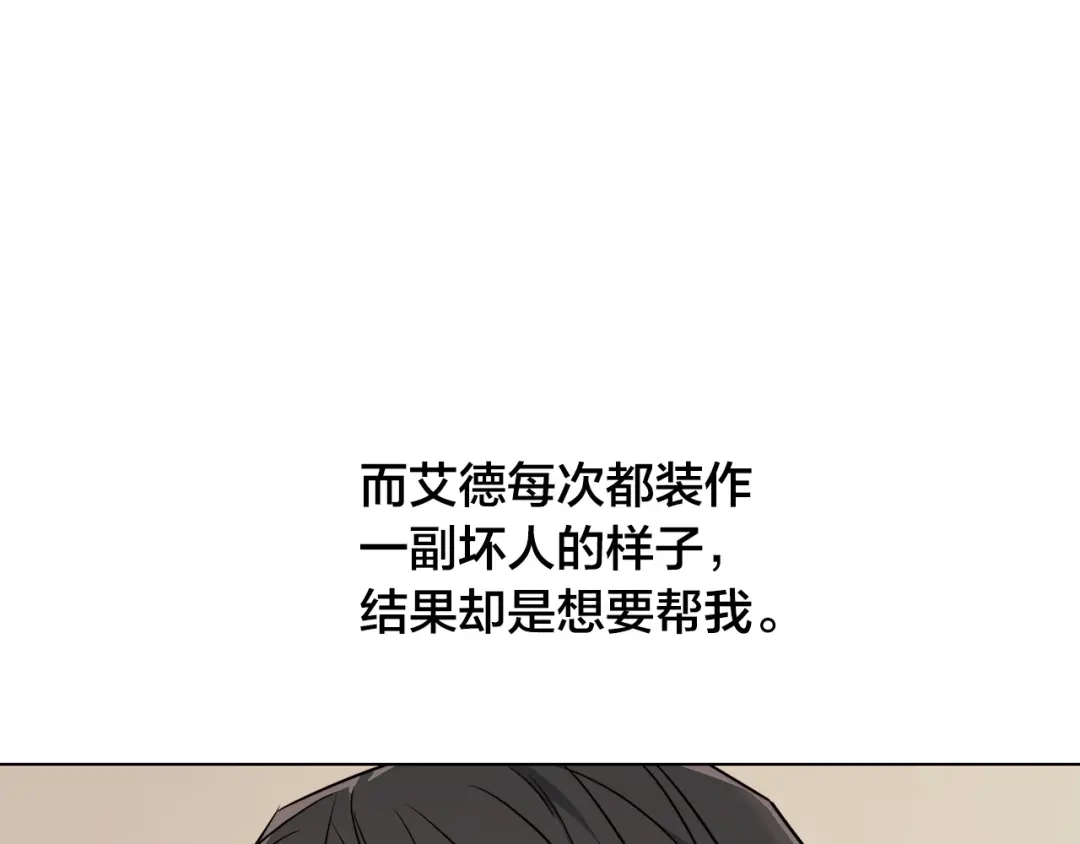 《日蚀之刻》第68话 雪崩 第88页