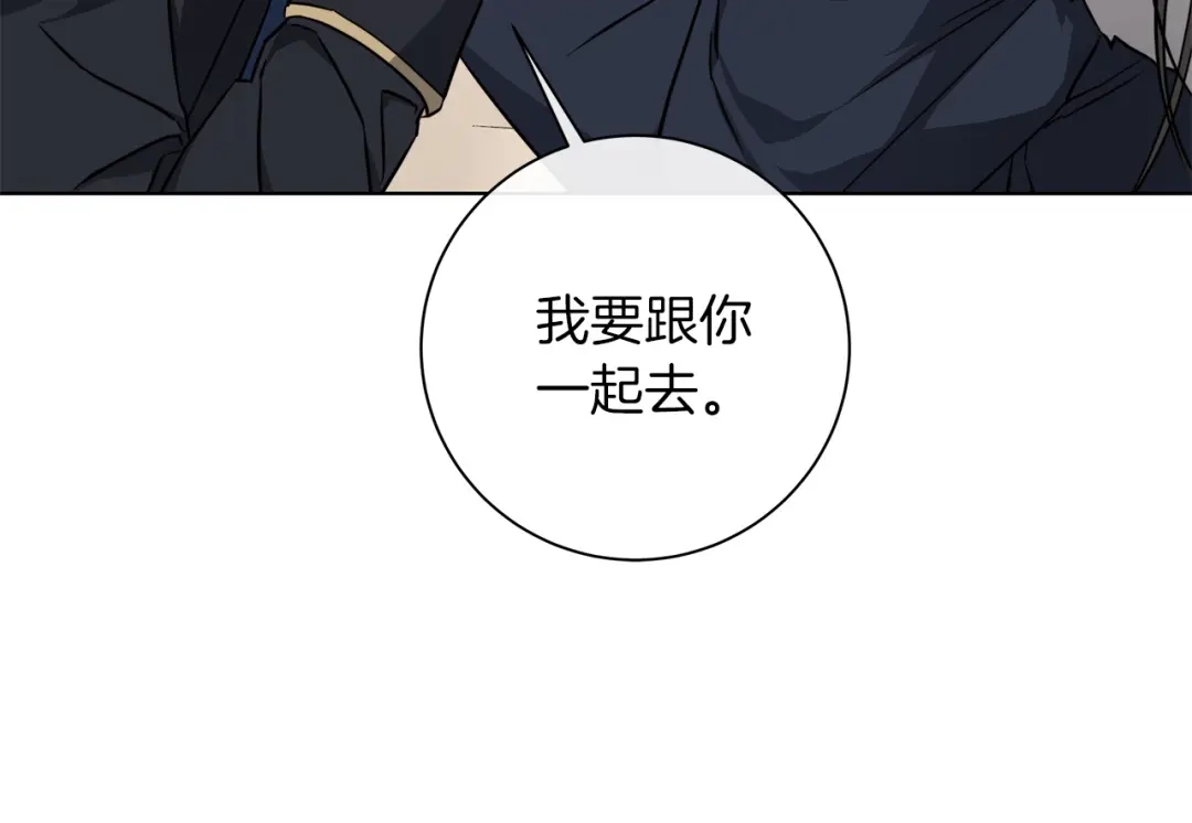 《日蚀之刻》第68话 雪崩 第84页