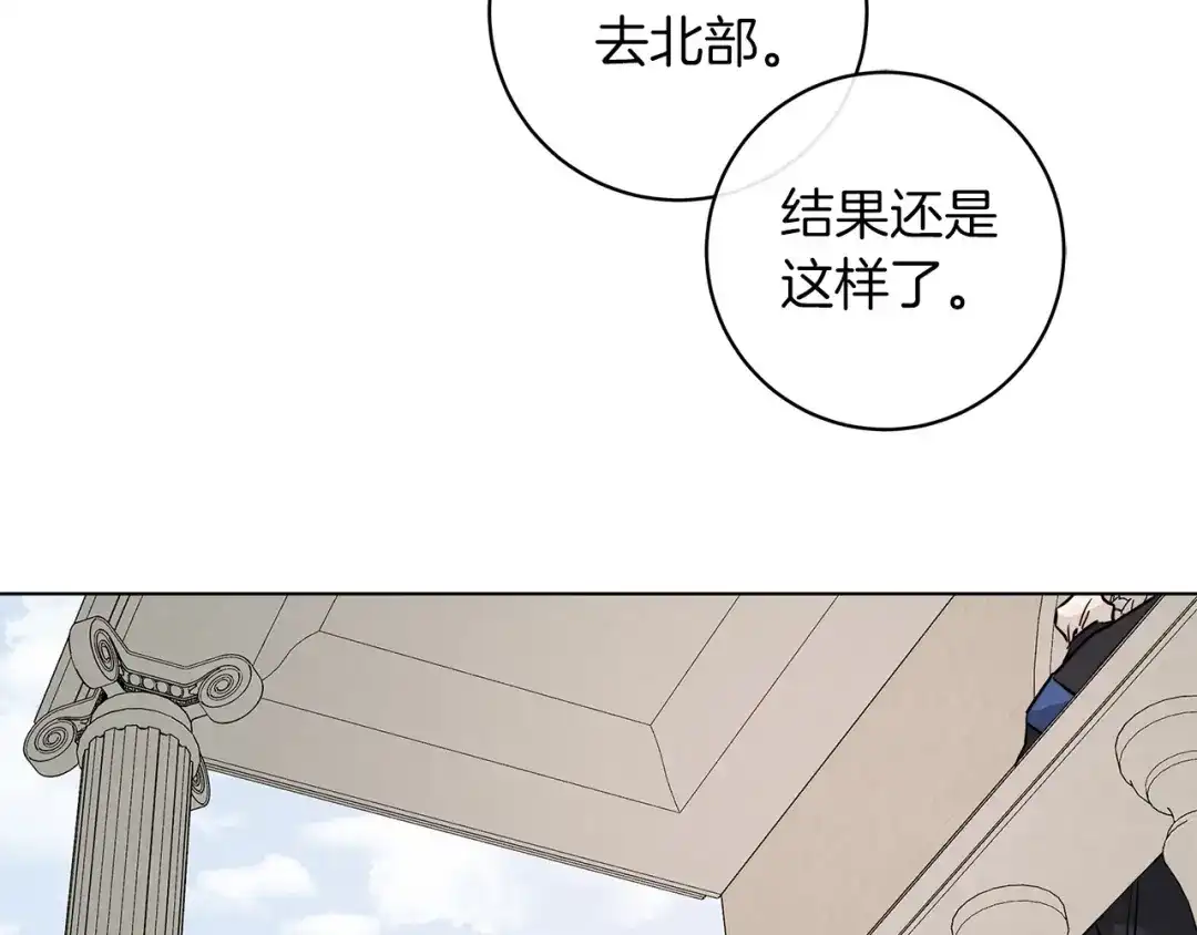 《日蚀之刻》第68话 雪崩 第8页