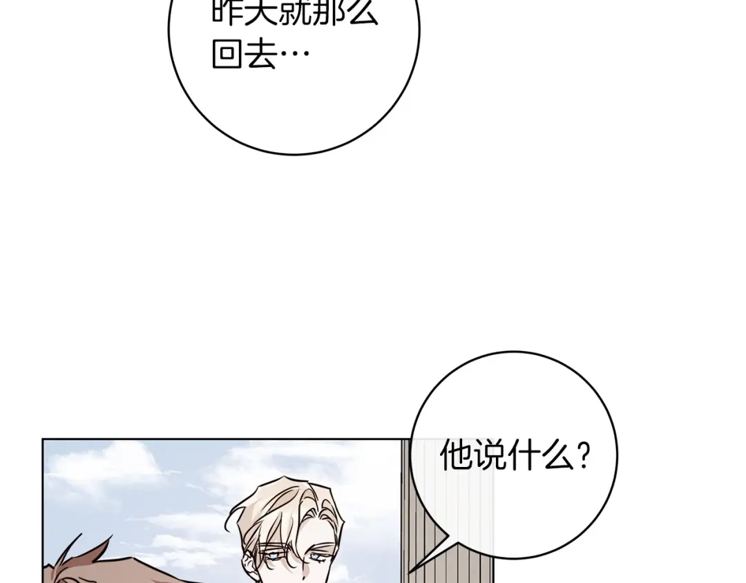《日蚀之刻》第68话 雪崩 第6页