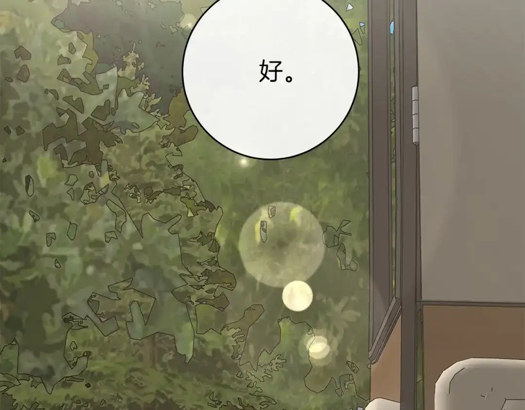 《日蚀之刻》第68话 雪崩 第86页