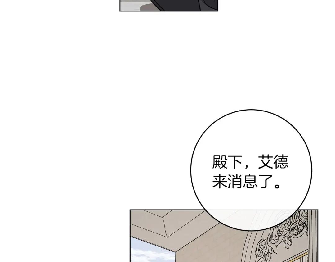 《日蚀之刻》第68话 雪崩 第4页