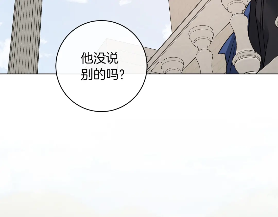 《日蚀之刻》第68话 雪崩 第9页