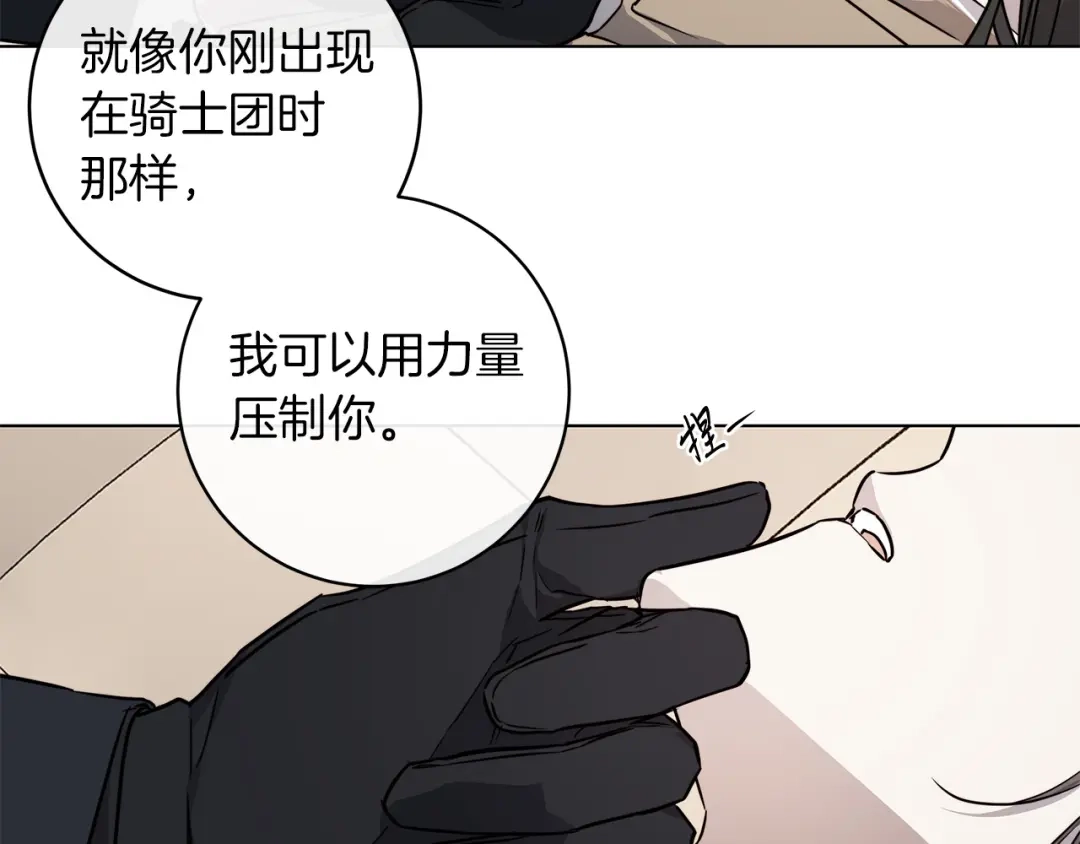 《日蚀之刻》第68话 雪崩 第68页