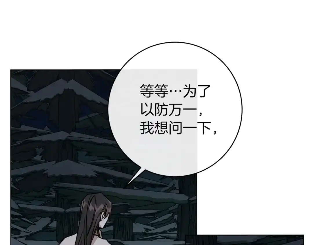 《日蚀之刻》第68话 雪崩 第123页
