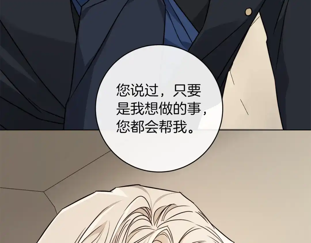 《日蚀之刻》第68话 雪崩 第77页