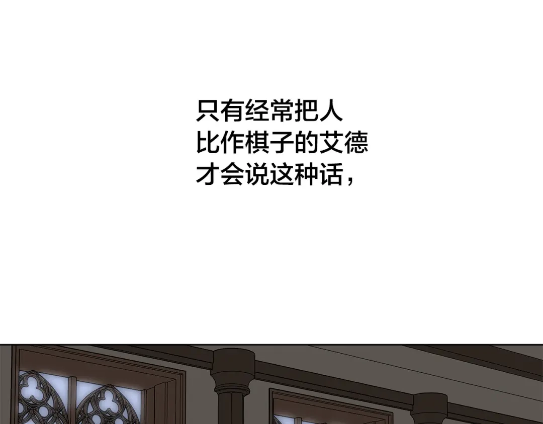 《日蚀之刻》第68话 雪崩 第33页