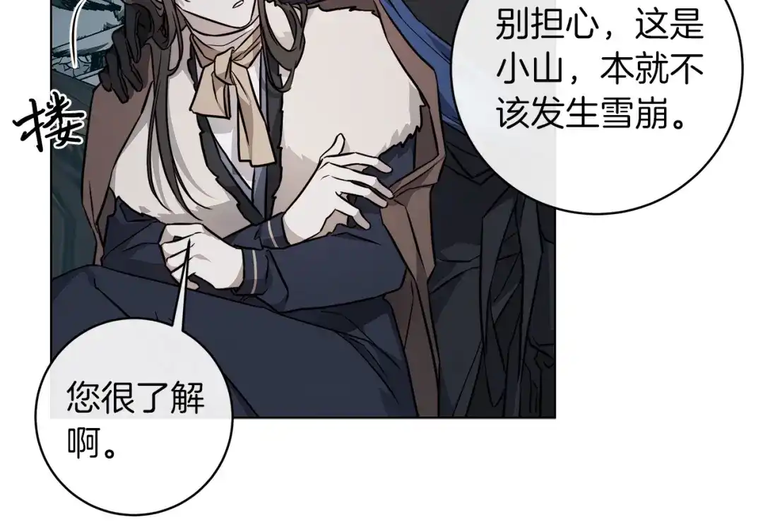 《日蚀之刻》第68话 雪崩 第114页