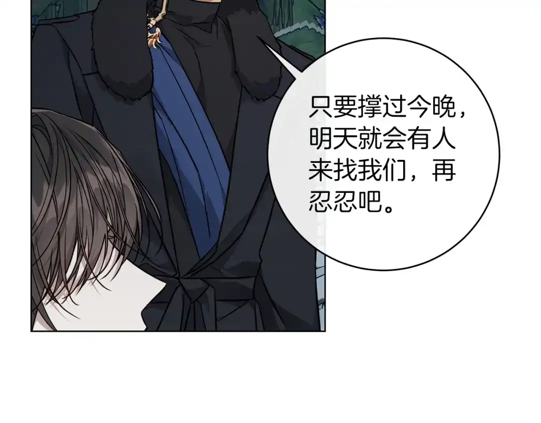 《日蚀之刻》第68话 雪崩 第110页