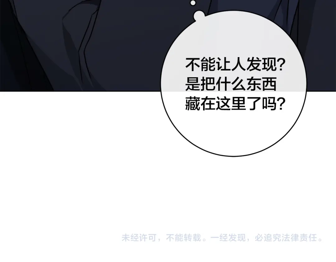 《日蚀之刻》第68话 雪崩 第142页