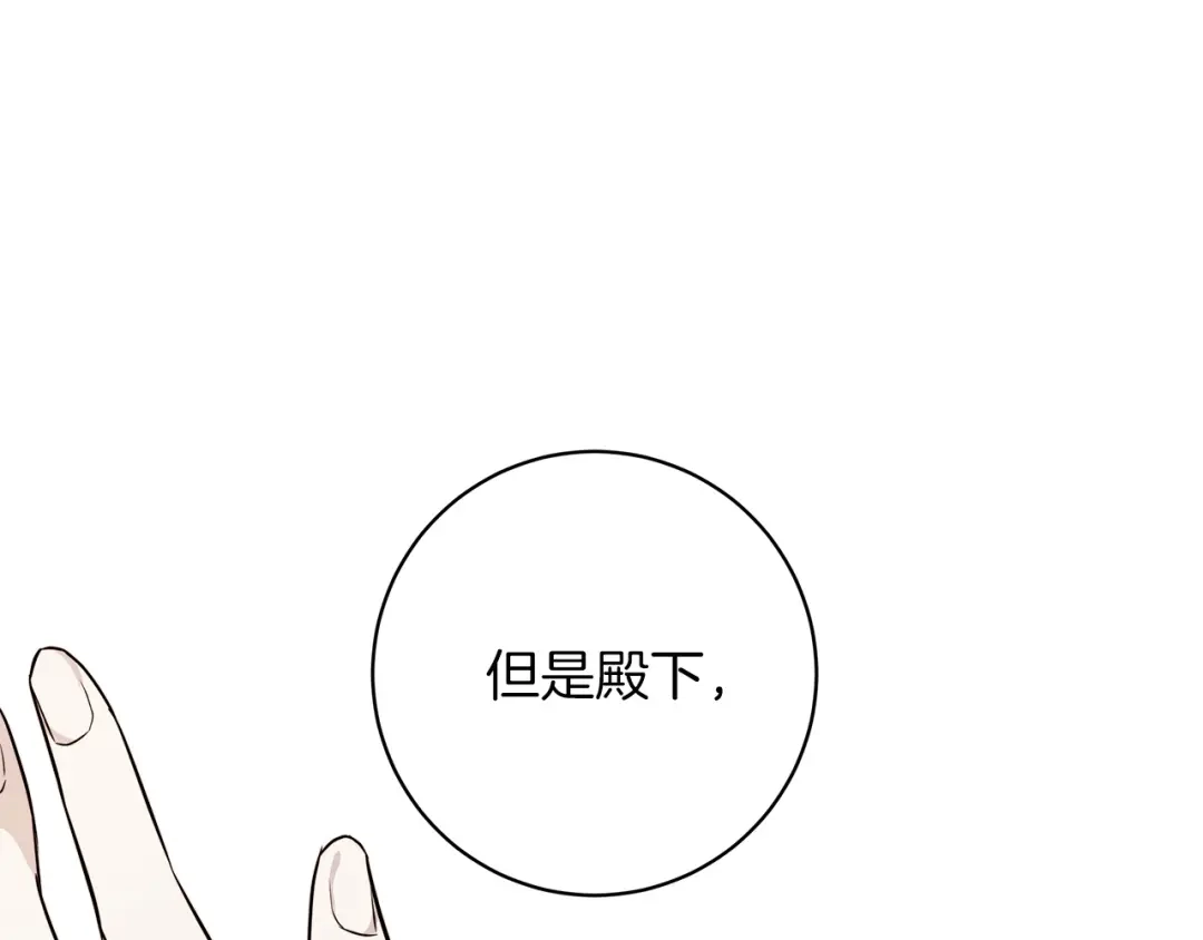 《日蚀之刻》第68话 雪崩 第70页