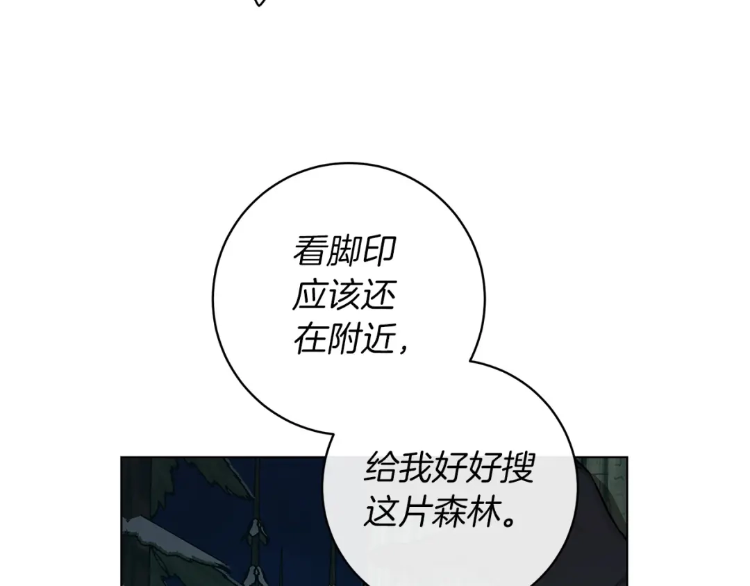 《日蚀之刻》第68话 雪崩 第136页