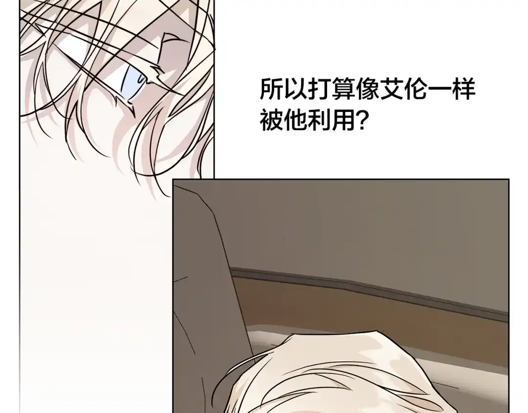 《日蚀之刻》第68话 雪崩 第20页