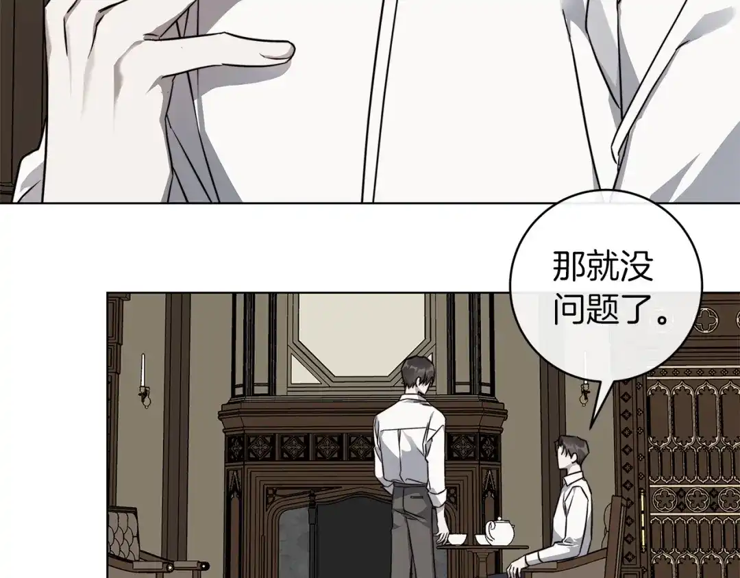 《日蚀之刻》第68话 雪崩 第43页