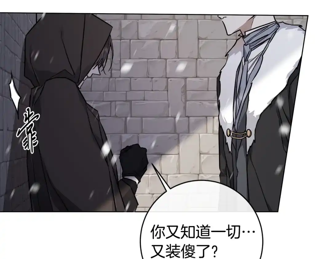 《日蚀之刻》第69话 不再相信 第39页