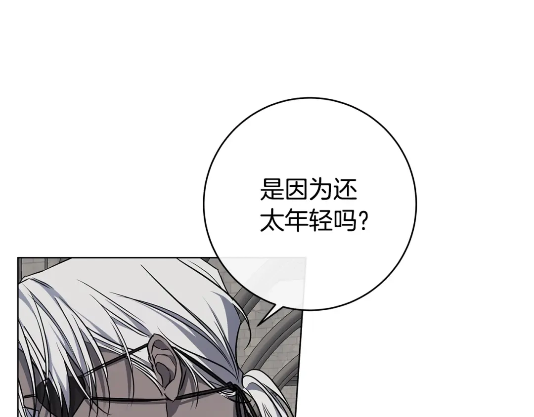 《日蚀之刻》第69话 不再相信 第98页