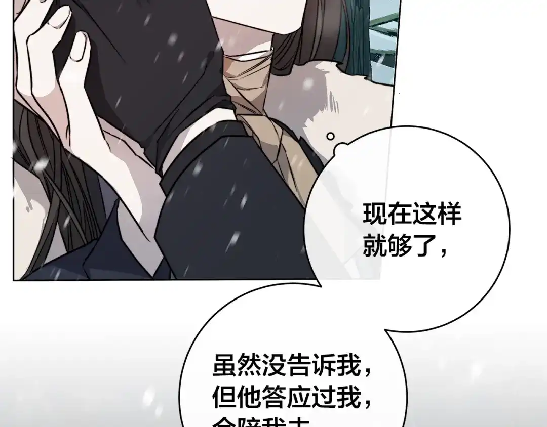 《日蚀之刻》第69话 不再相信 第135页