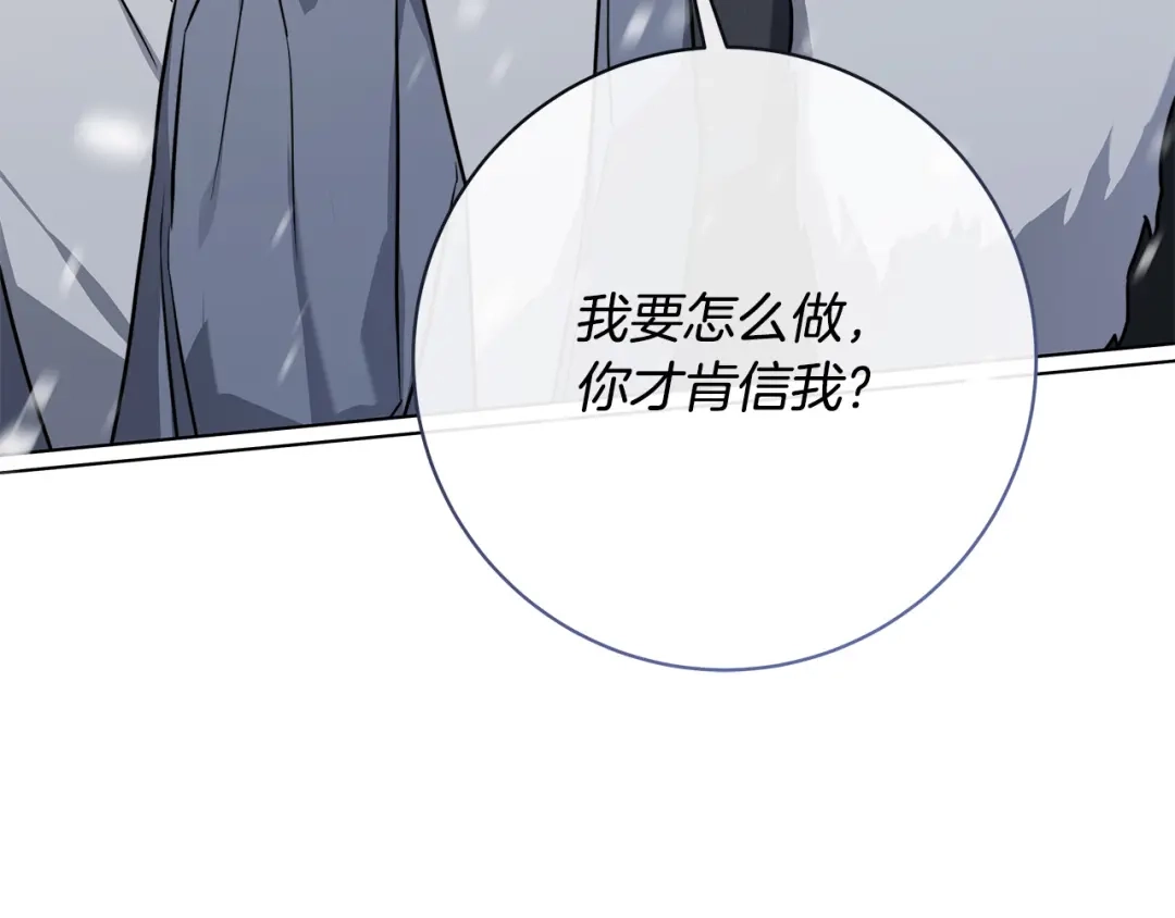 《日蚀之刻》第69话 不再相信 第76页