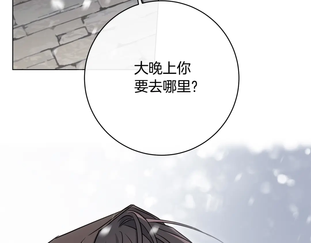 《日蚀之刻》第69话 不再相信 第20页