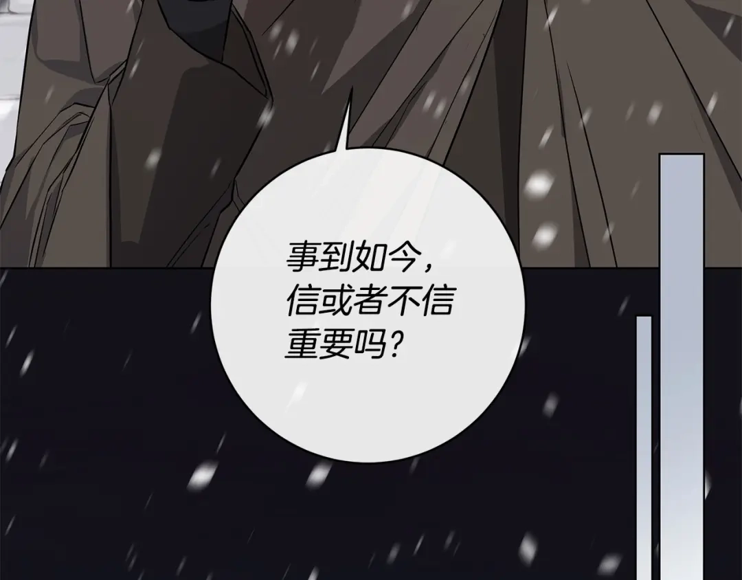《日蚀之刻》第69话 不再相信 第87页