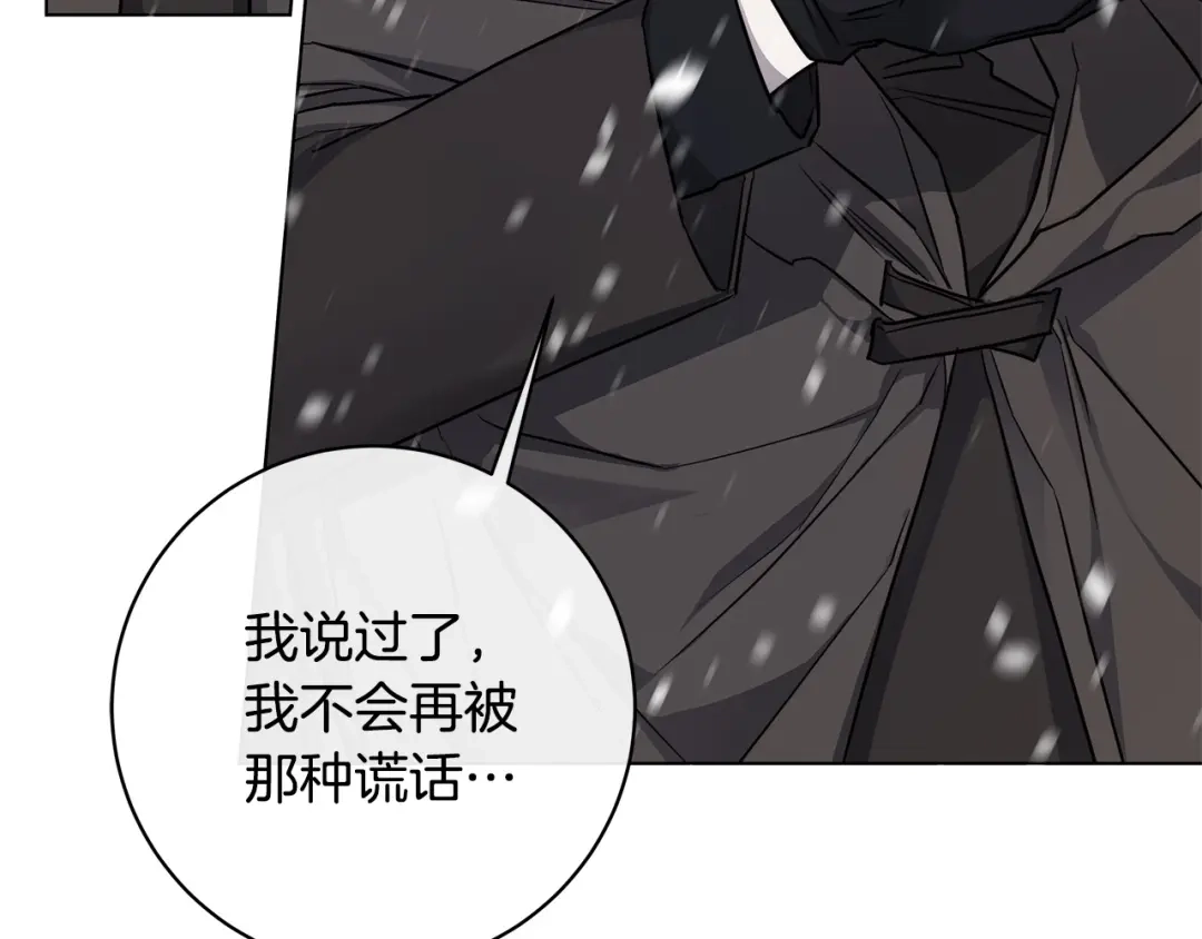 《日蚀之刻》第69话 不再相信 第66页