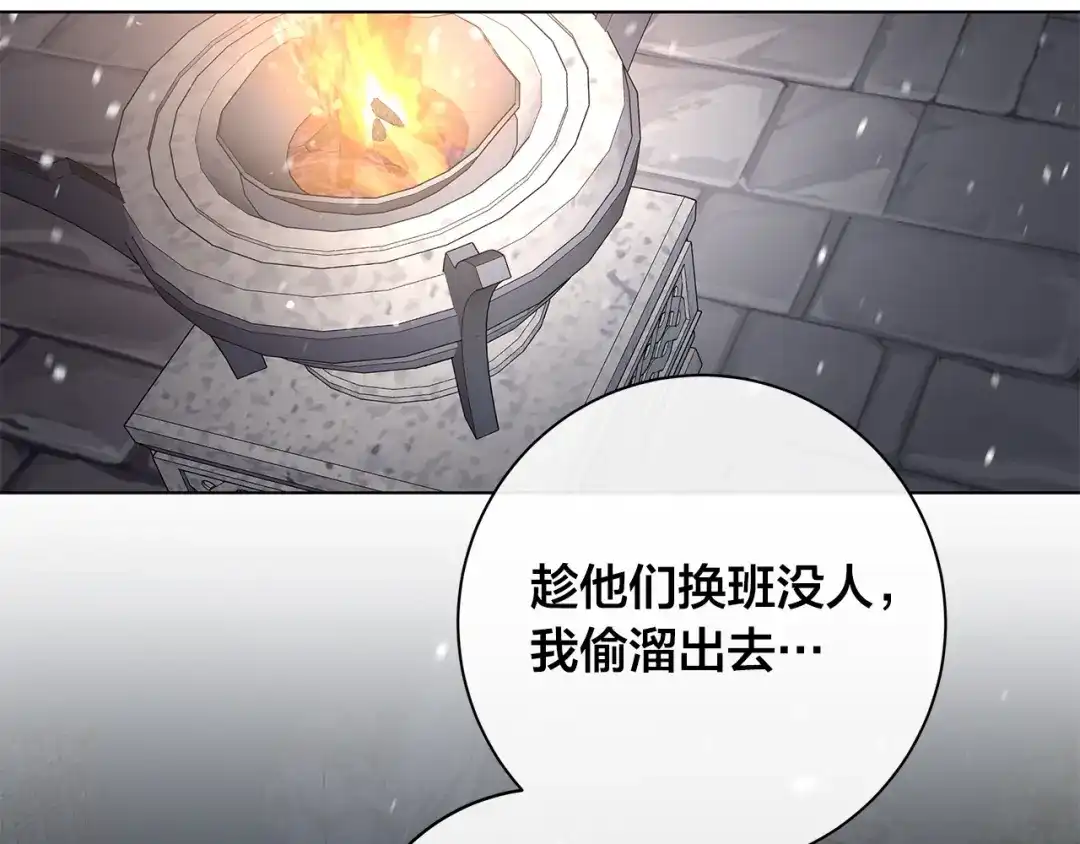 《日蚀之刻》第69话 不再相信 第9页