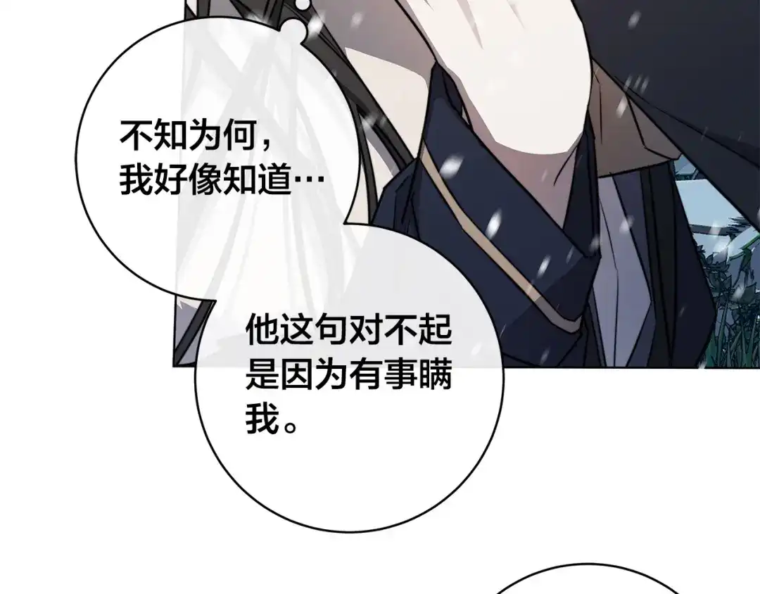 《日蚀之刻》第69话 不再相信 第133页
