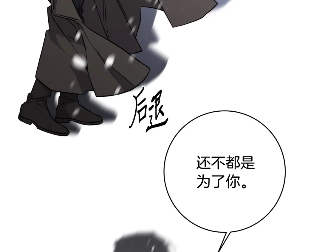 《日蚀之刻》第69话 不再相信 第33页