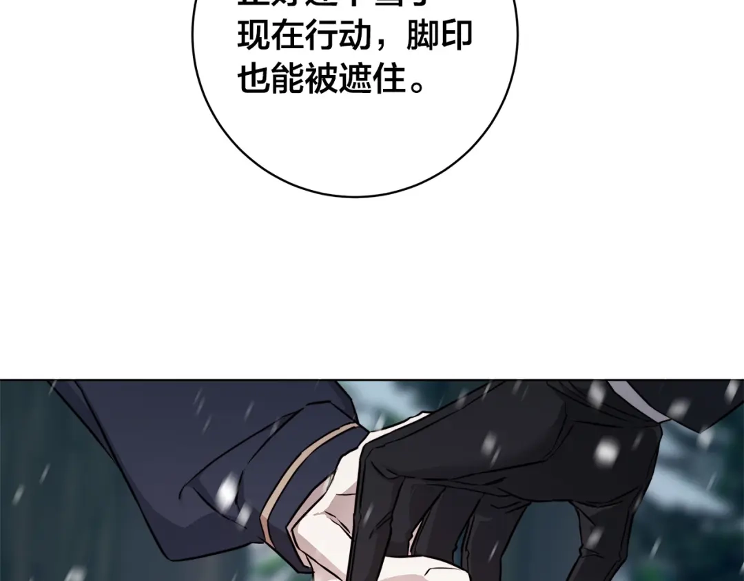 《日蚀之刻》第69话 不再相信 第115页