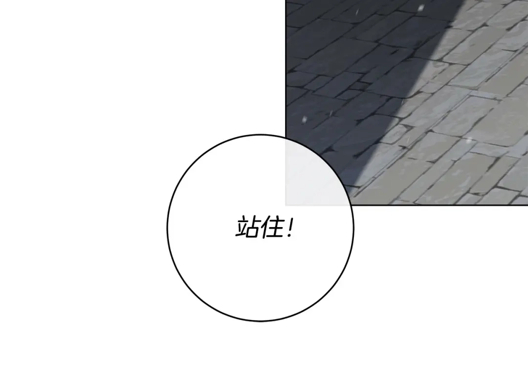 《日蚀之刻》第69话 不再相信 第15页