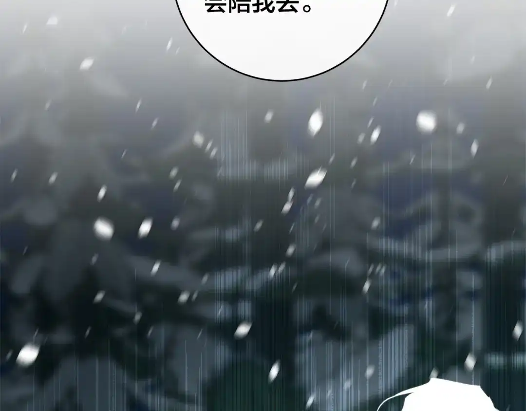 《日蚀之刻》第69话 不再相信 第136页