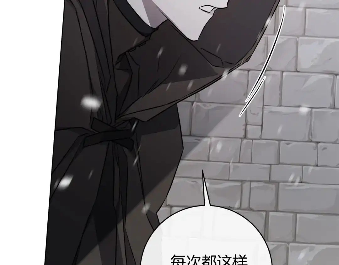 《日蚀之刻》第69话 不再相信 第41页
