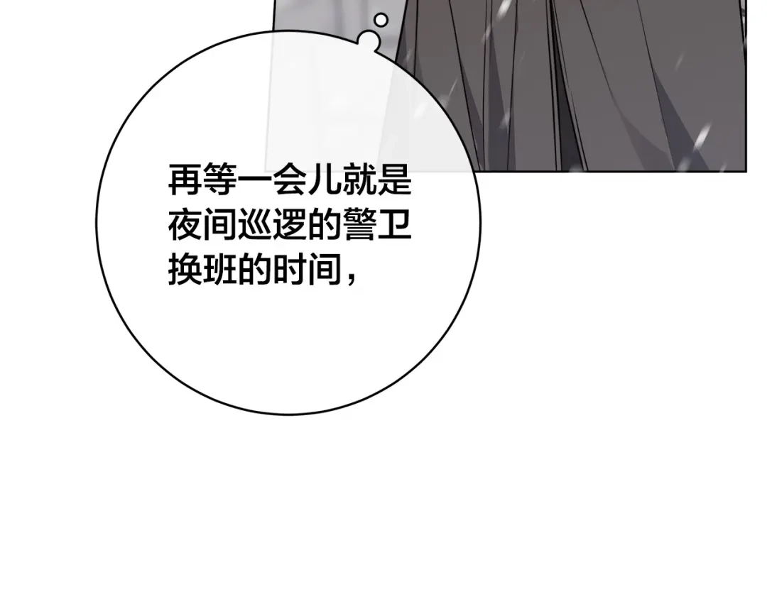 《日蚀之刻》第69话 不再相信 第7页