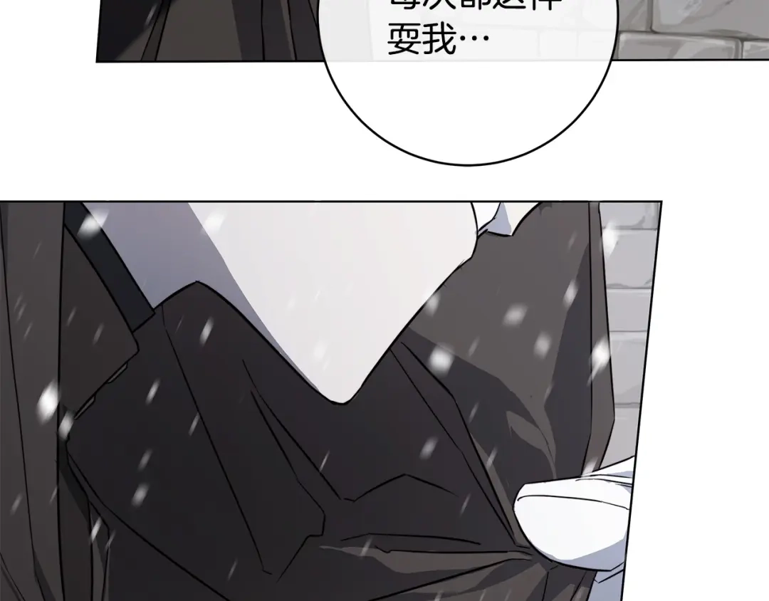 《日蚀之刻》第69话 不再相信 第42页