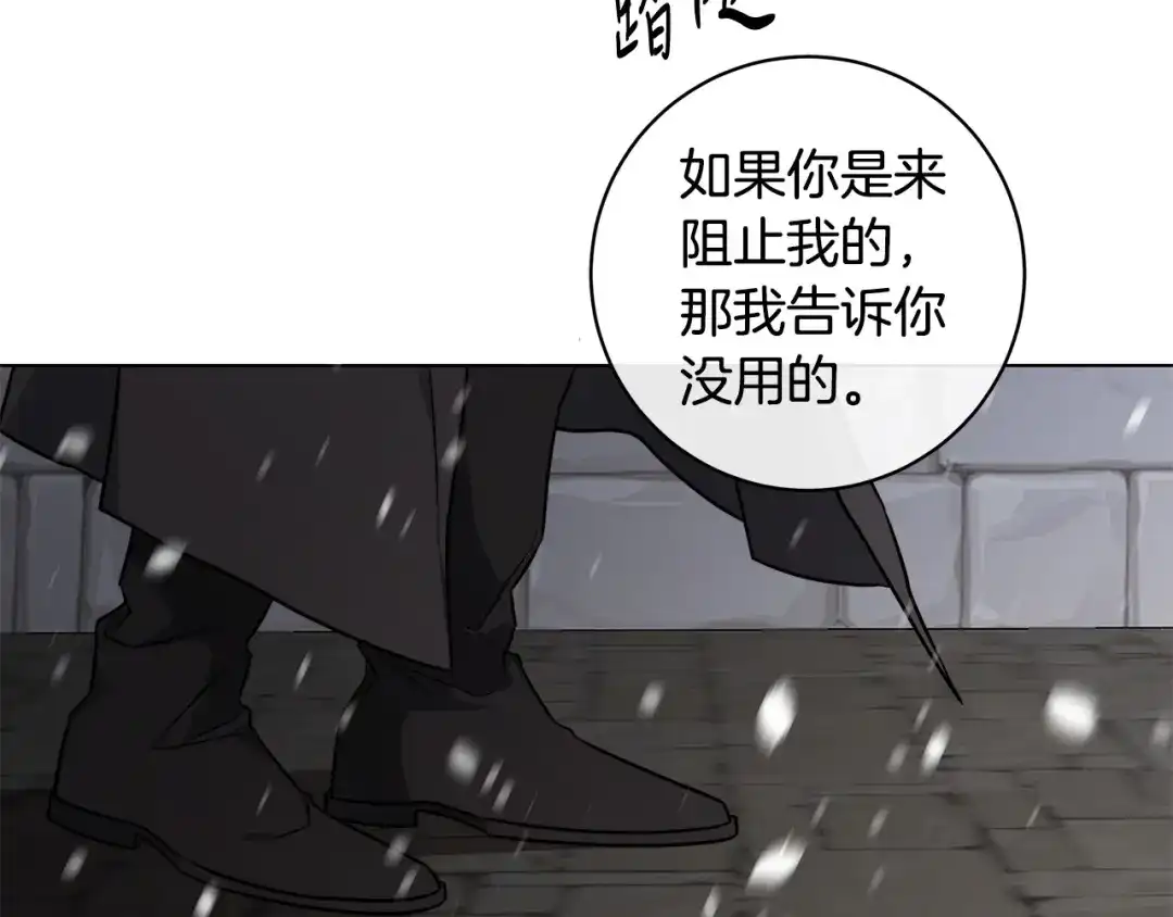 《日蚀之刻》第69话 不再相信 第36页