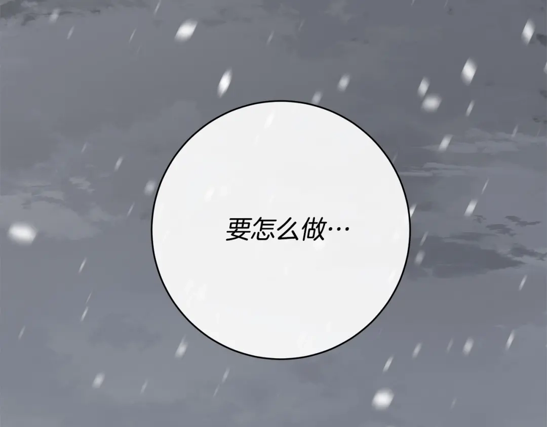 《日蚀之刻》第69话 不再相信 第72页