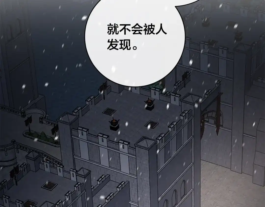 《日蚀之刻》第69话 不再相信 第10页