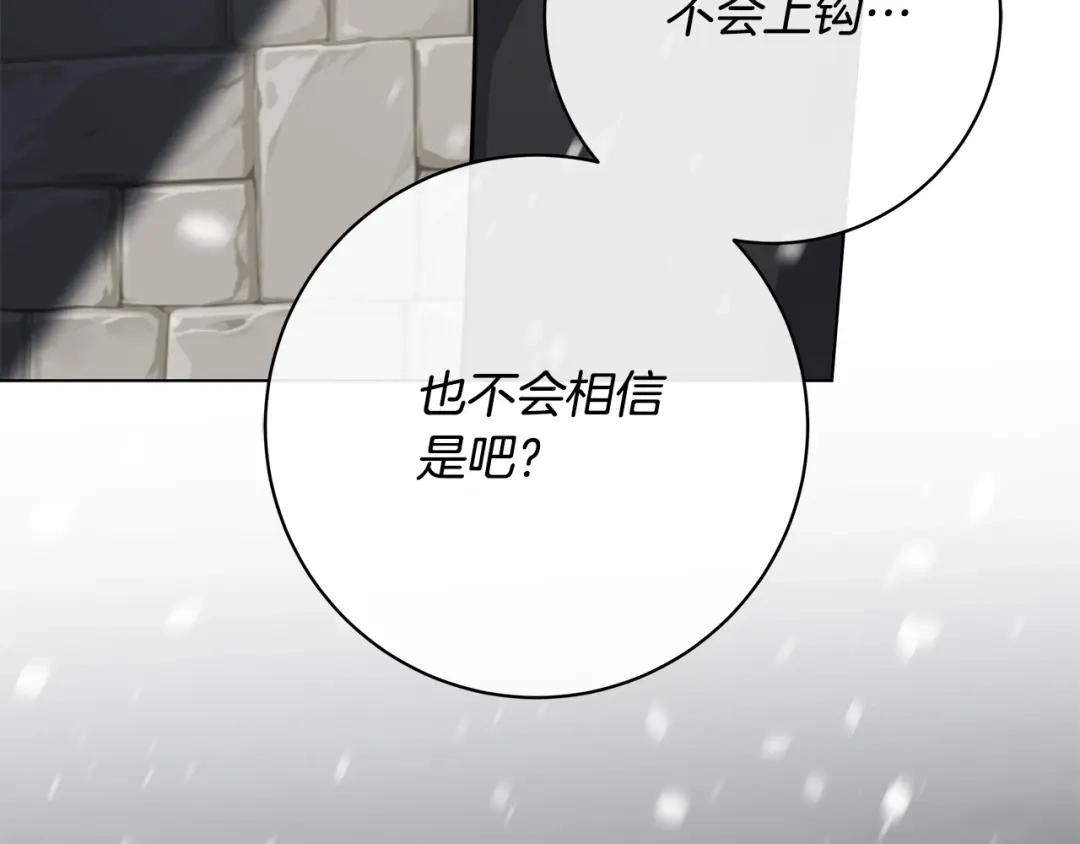 《日蚀之刻》第69话 不再相信 第70页