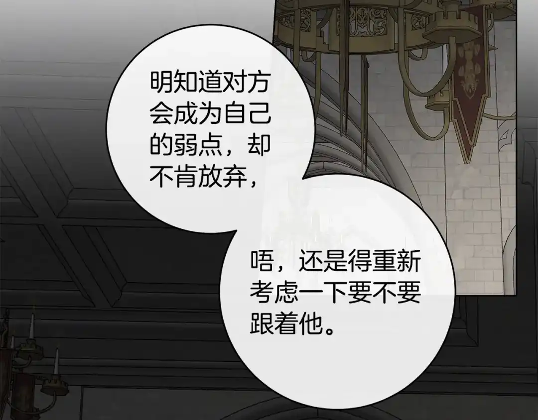《日蚀之刻》第69话 不再相信 第100页