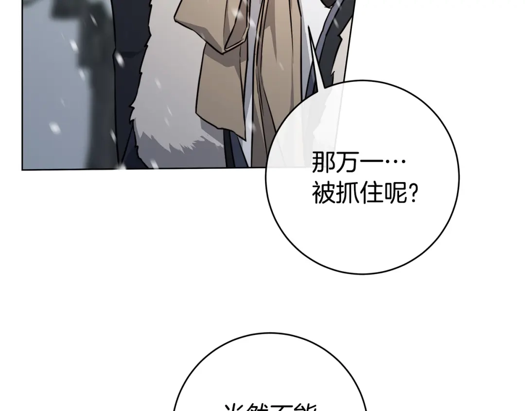 《日蚀之刻》第70话 变数 第46页