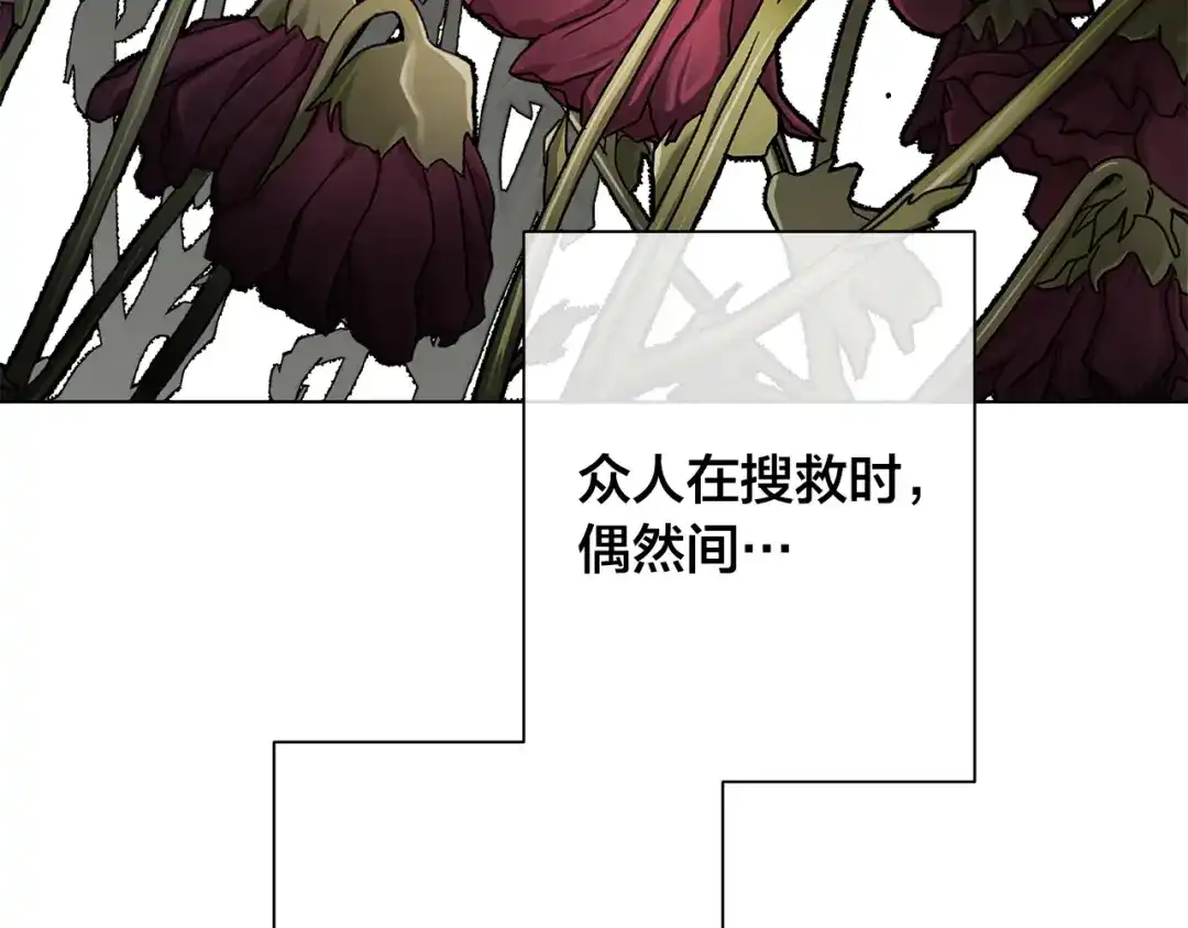 《日蚀之刻》第70话 变数 第140页