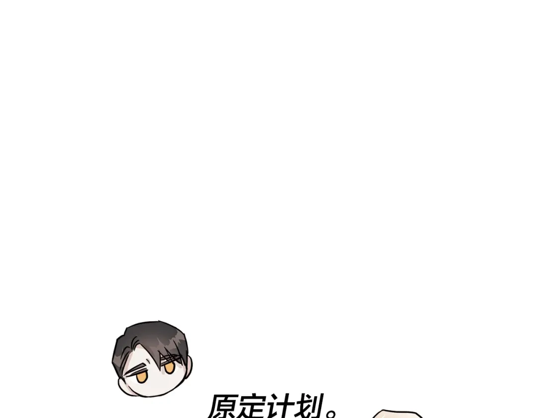 《日蚀之刻》第70话 变数 第132页