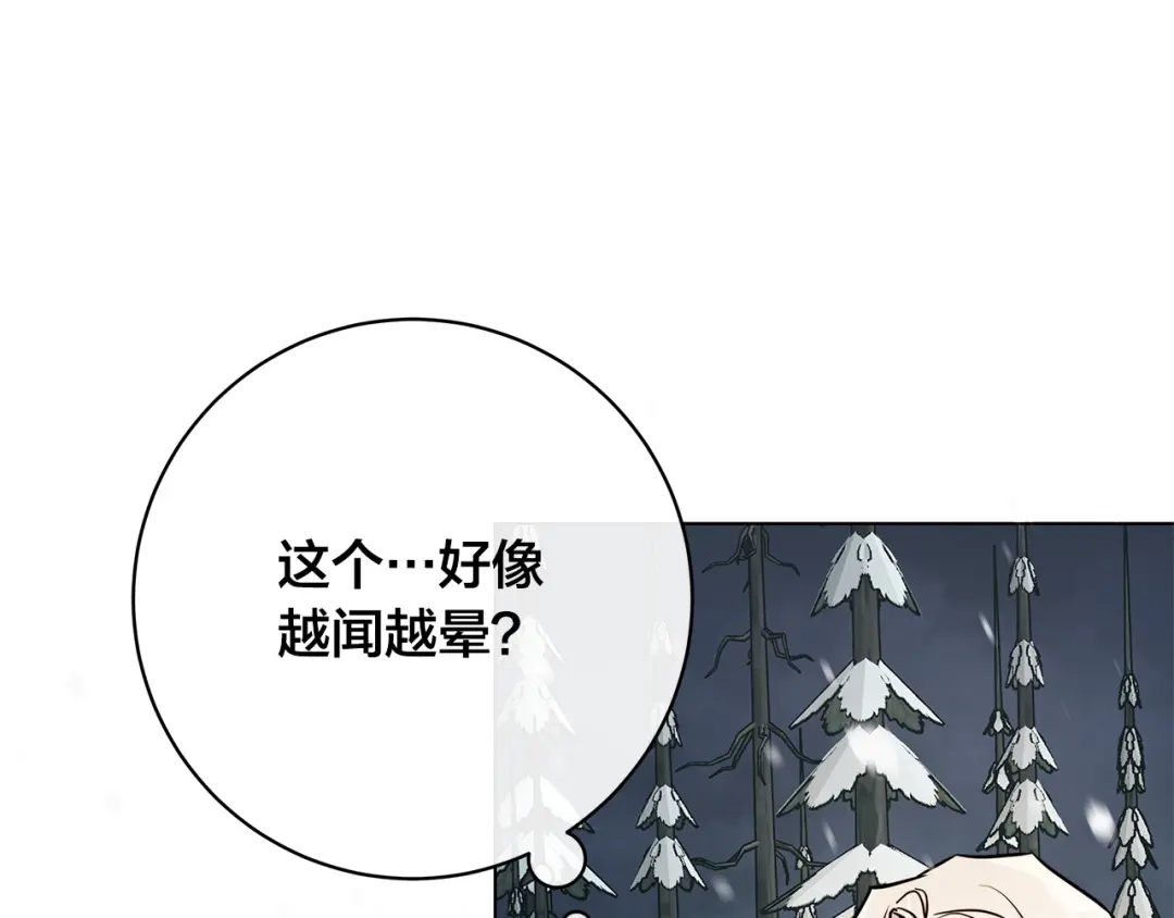 《日蚀之刻》第70话 变数 第15页