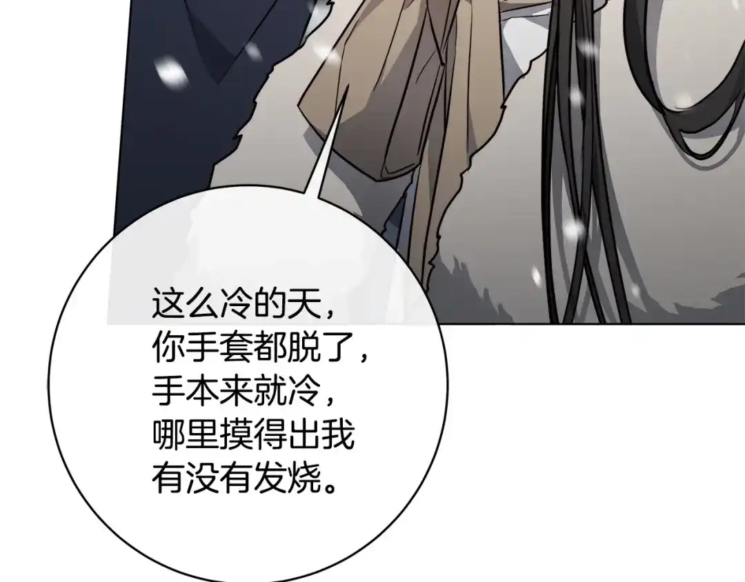 《日蚀之刻》第70话 变数 第65页