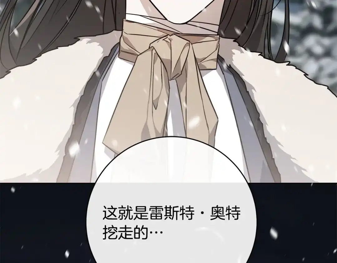 《日蚀之刻》第70话 变数 第31页