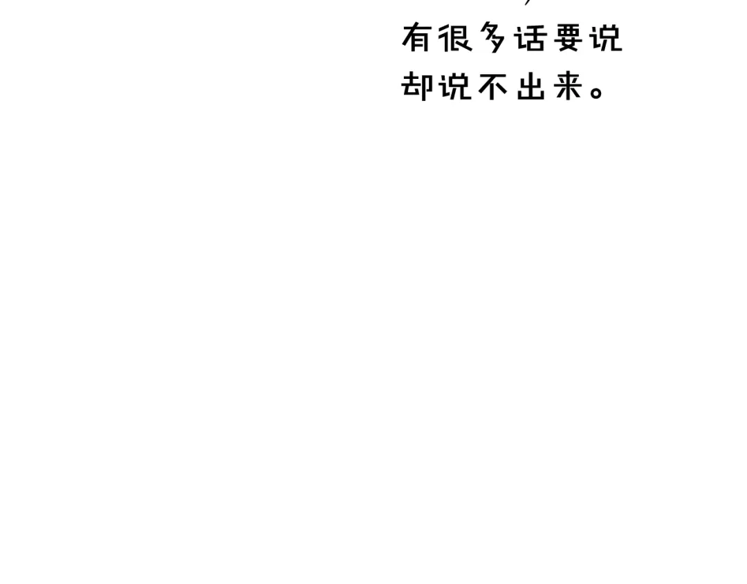 《日蚀之刻》第70话 变数 第80页