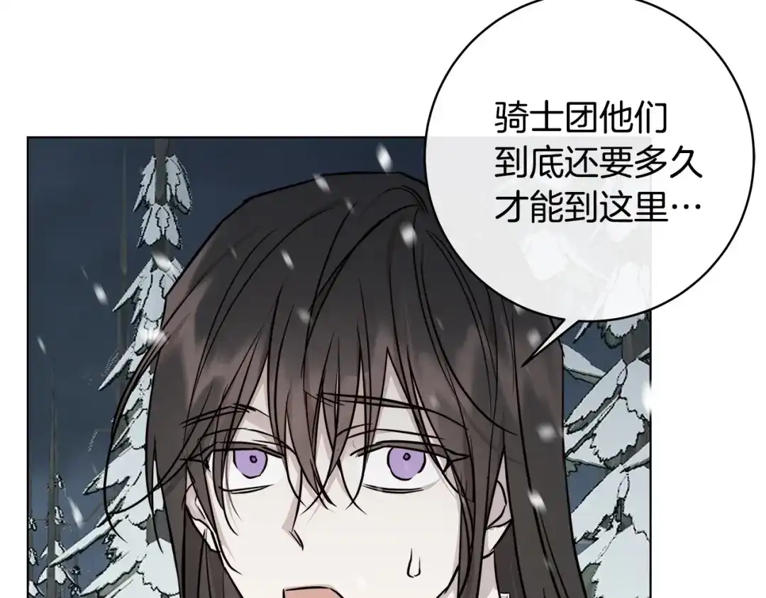 《日蚀之刻》第70话 变数 第96页