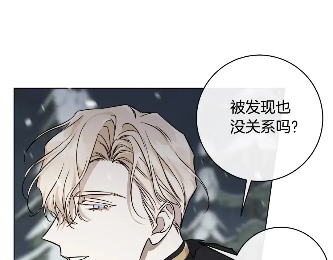 《日蚀之刻》第70话 变数 第44页