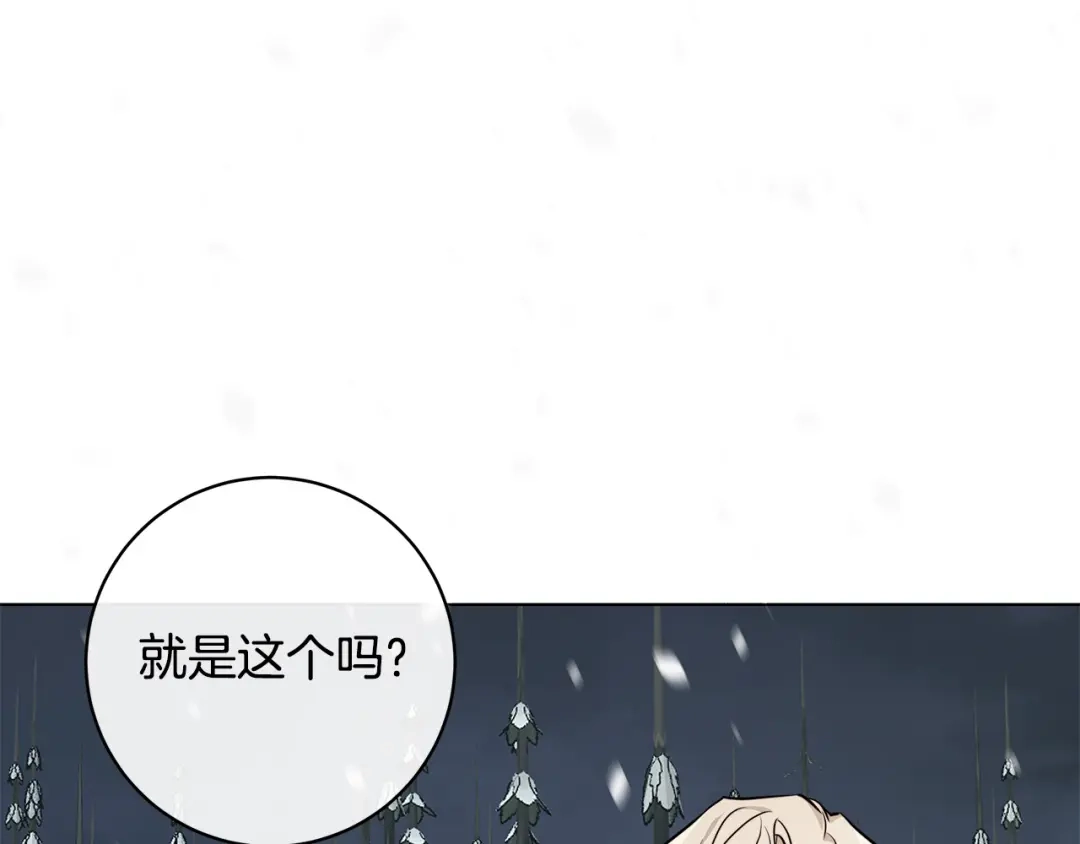 《日蚀之刻》第70话 变数 第21页