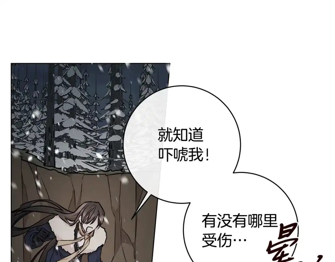 《日蚀之刻》第70话 变数 第120页
